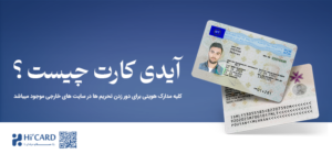 آیدی کارت